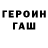 ГЕРОИН белый Valentuna Lesovtsova